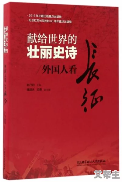 万篇长征黑料正能量2024：网友热议，认为历史的反思与正能量传播相结合是推动社会进步的重要力量