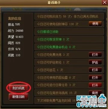 神仙道游戏中伙伴金丹系统解锁条件及所需数量详解