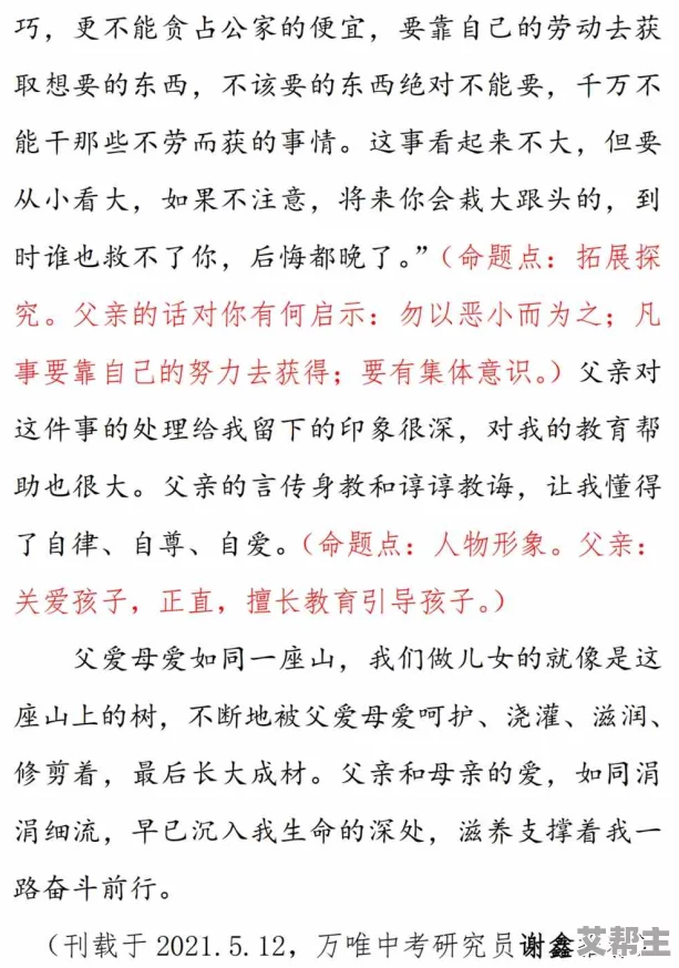 伟大的妈妈35节阅读答案：深入解析母爱的伟大与教育的智慧，感受亲情的力量与成长的启示