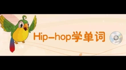 幼儿hiphop仙踪林的优势：激发创造力与自信心，培养协调能力和社交技能的全新方式！