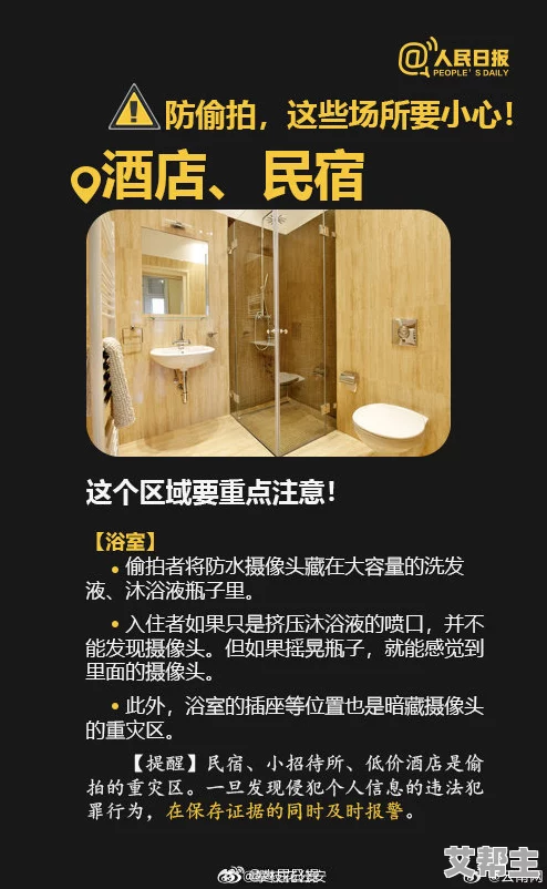 偷窥toilet女厕所：警方加大力度打击公共场所隐私侵犯行为，呼吁市民增强自我保护意识与警惕性