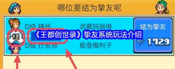 王都创世录：全面攻略——如何高效结为挚友并解锁全新剧情任务