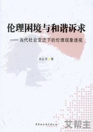 亚洲伦理天堂：网友认为这一概念过于理想化，现实中存在诸多文化差异和道德困境，难以实现真正的伦理和谐