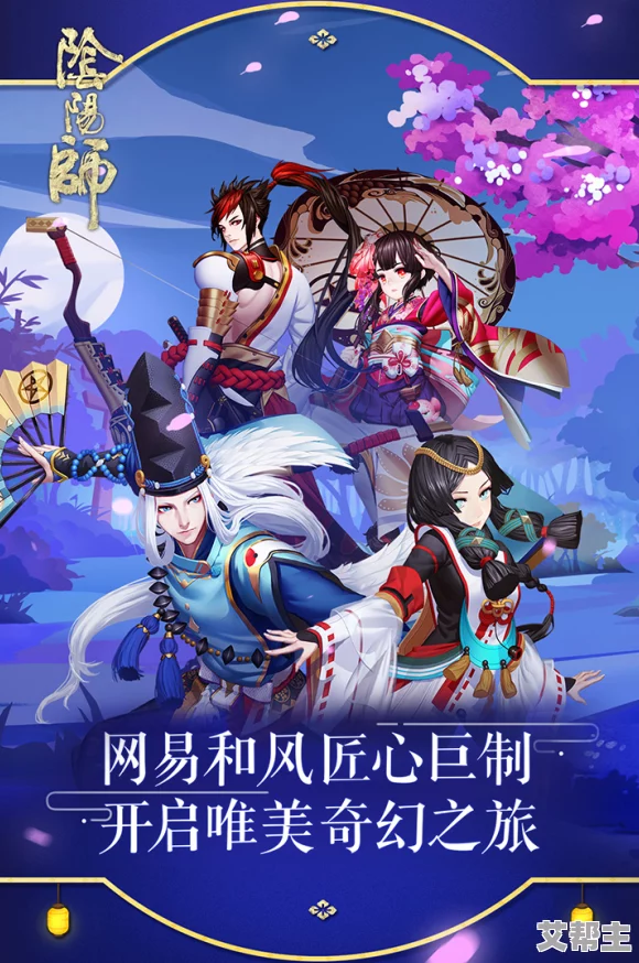 阴阳师手游新年祭盛大开启，揭秘三名神秘式神重磅线报抢先看！