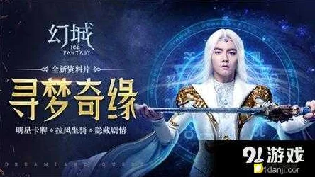 幻城手游9月1日震撼来袭，新服新区活动盛大开启，邀你共赴奇幻之旅！